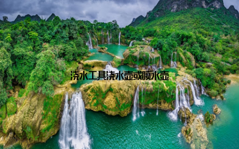 浇水工具浇水壶或喷水壶