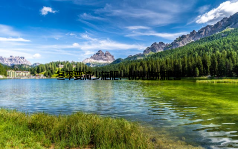 冬季要减少施肥, 以免造成肥害