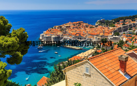 繁殖可采用扦插或分株的方式进行繁殖