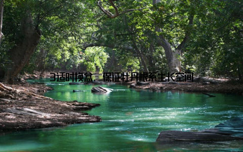 3适时换盆, 保证牡丹根系生长空间